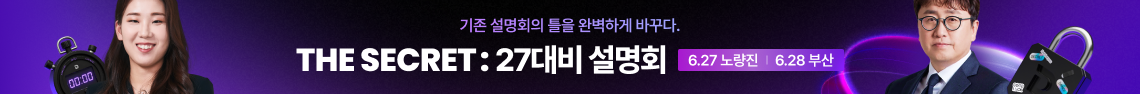 시크릿 설명회